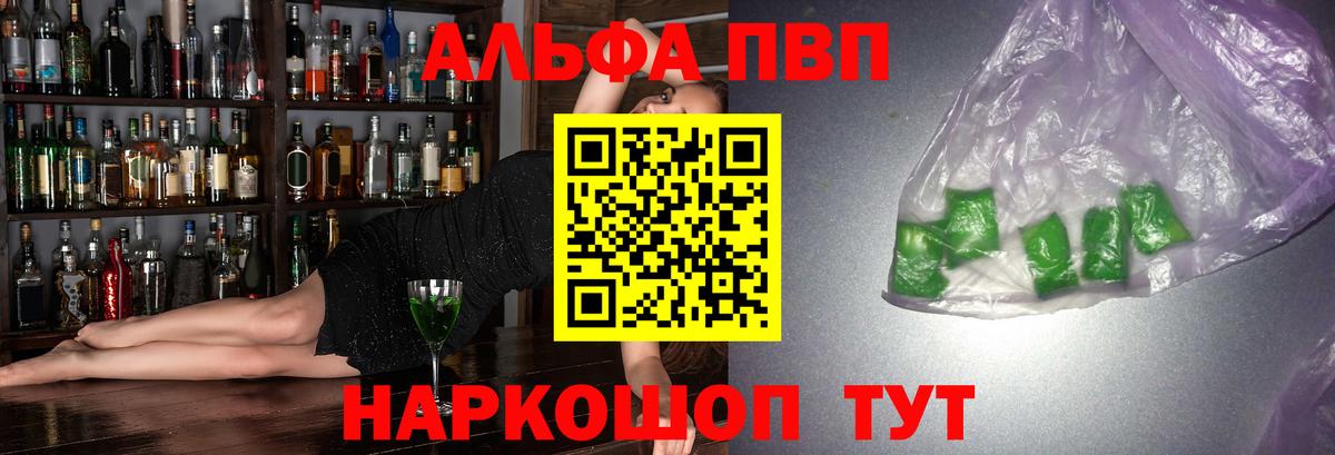 Alpha-PVP VHQ  Вход с VPN  Полысаево  что такое наркотик  APVP кристаллы 