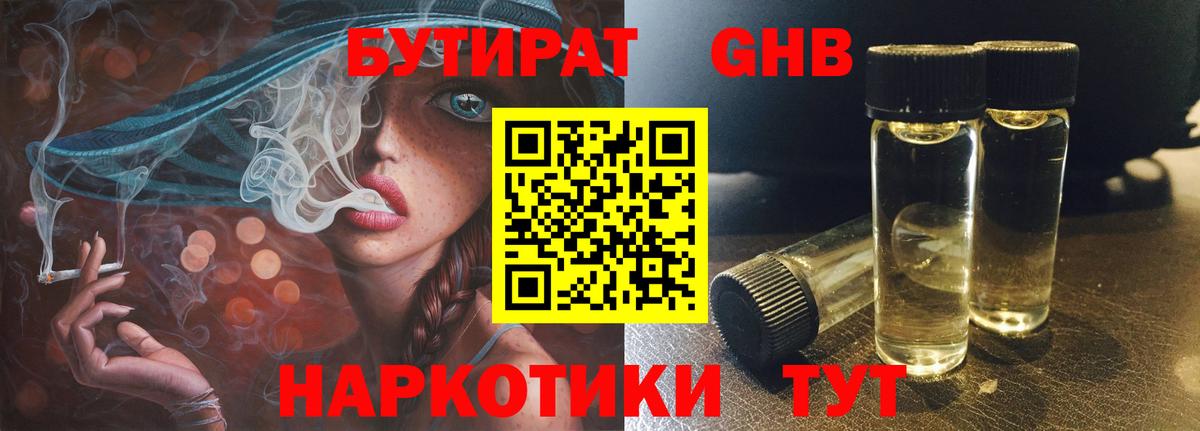 Бутират GHB Полысаево