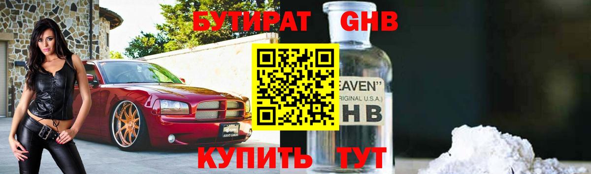 Бутират оксибутират  Вход с VPN  Полысаево 