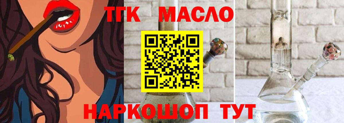 ТГК гашишное масло  Вход с VPN  Полысаево  Дистиллят ТГК вейп 